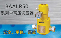 R50系列中高壓調壓器